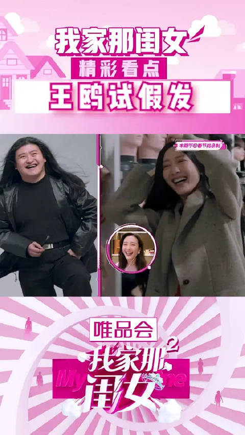 王鸥为了给工作人员做变装惊喜，试假发时的“百变鸥”太逗啦