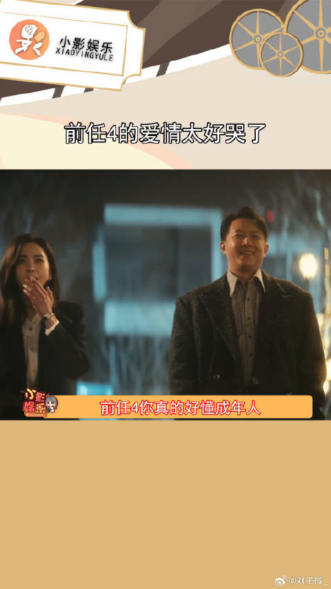 电影前任4英年早婚 前任4成年人的爱情又真实又好哭，真的狠狠代入了自己啊！