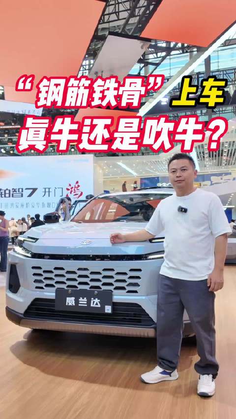 全新威兰达换上了“钢筋铁骨”？换购价15.98元起值得买吗？