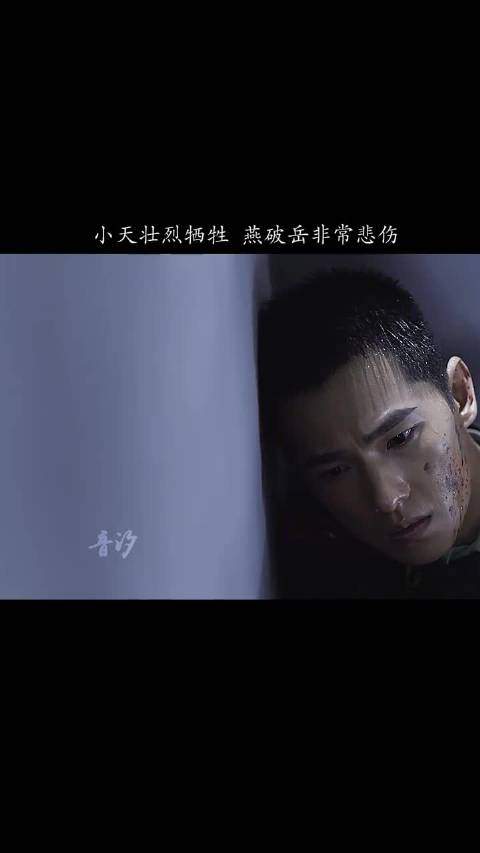 小天牺牲燕破岳好难过 特战荣耀杨洋李一桐蒋璐霞