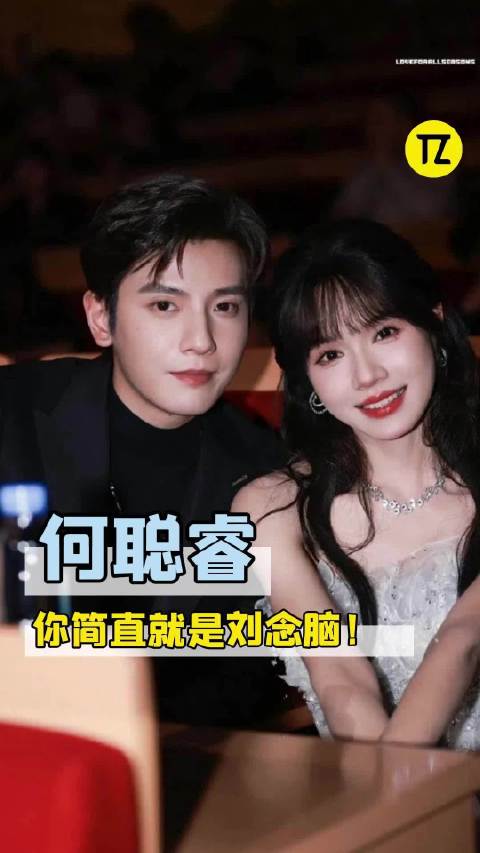 你这一晚上围着刘念 可是忙坏了哈～百念好何cp何聪睿用手给刘念挡彩带