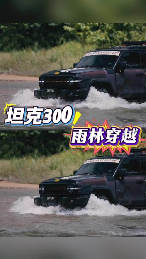 马来西亚坦克300车主深入热带雨林越野