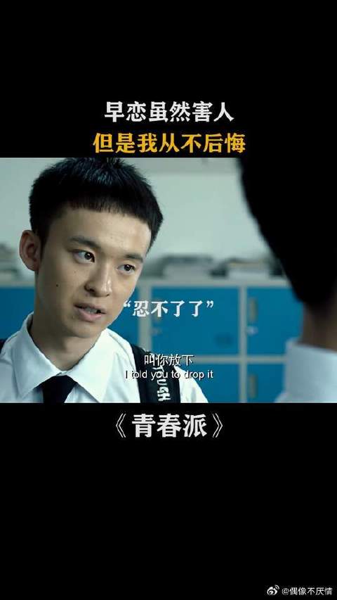 早恋虽然害人，但是我从不后悔