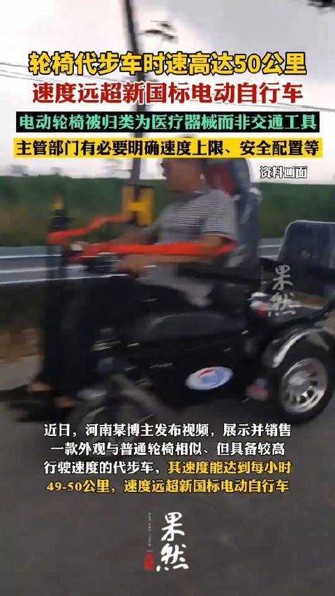 油电混动轮椅时速高达50公里 速度远超新国标电动自行车