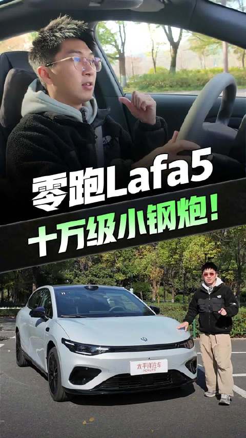 10万级买纯电小钢炮！605km续航+激光雷达要火了？