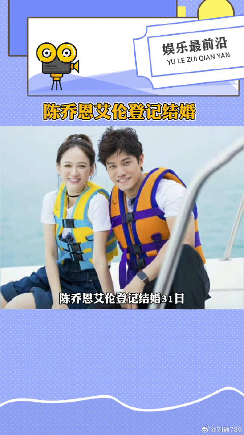 陈乔恩艾伦领证了 原来恋综也可以收货爱情，你磕到了吗？