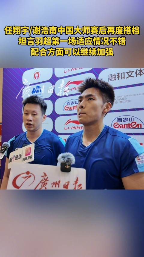 任翔宇谢浩南再度搭档取得开门红