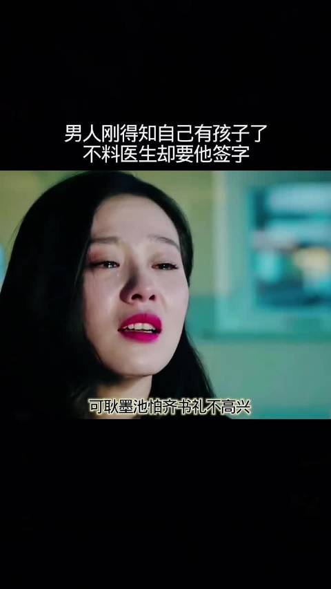 男人刚得知自己有了孩子医生就叫自己签字 如果可以这样爱刘诗诗佟大为保剑锋