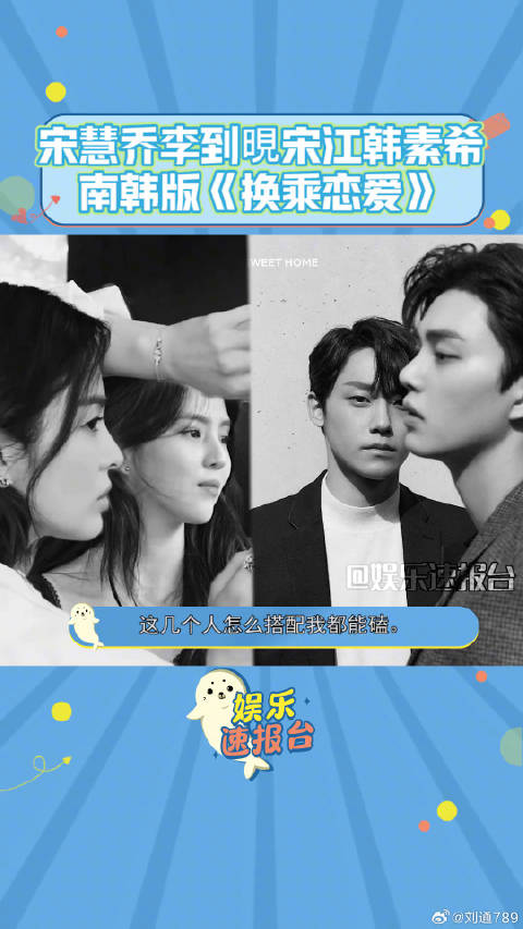 娱乐评论大赏 韩素希宋江 微博VC计划