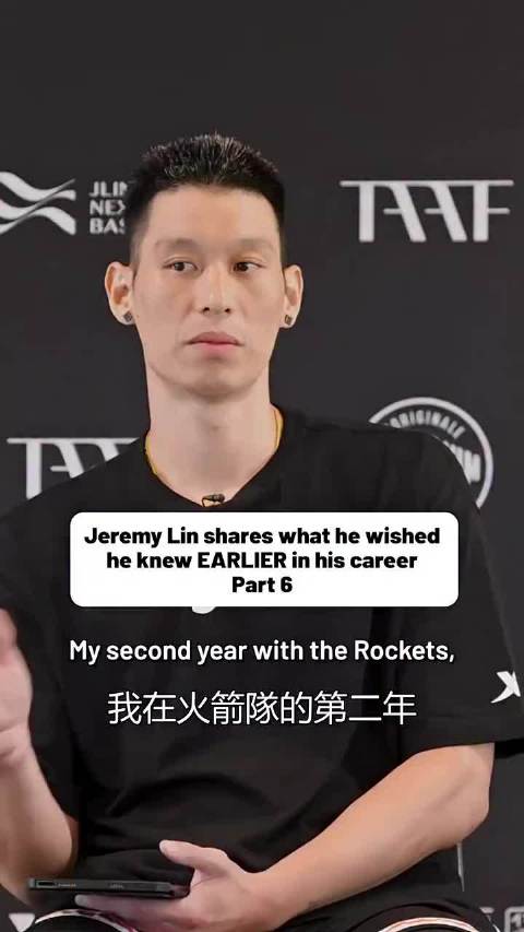 林书豪回忆火箭初期与哈登关系紧张，分享改善历程