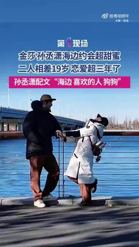 太幸福了！孙丞潇晒和金莎海边超甜约会