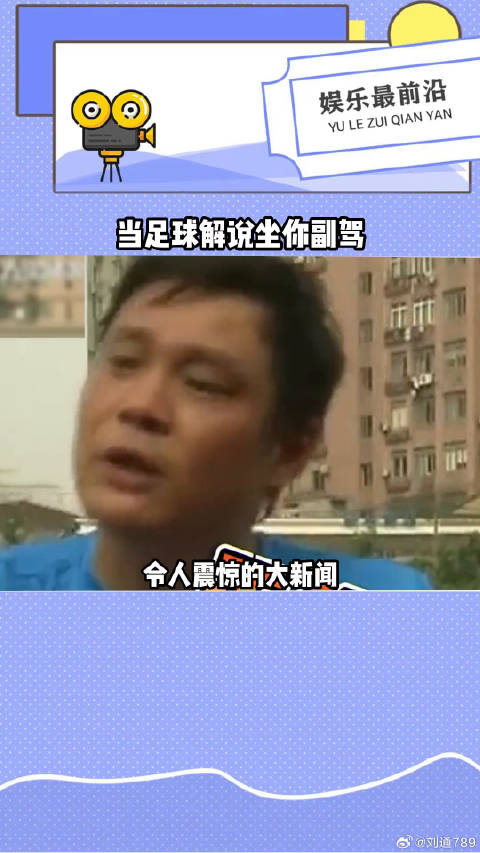 范志毅说半决赛阿根廷对巴西 范志毅语音导航