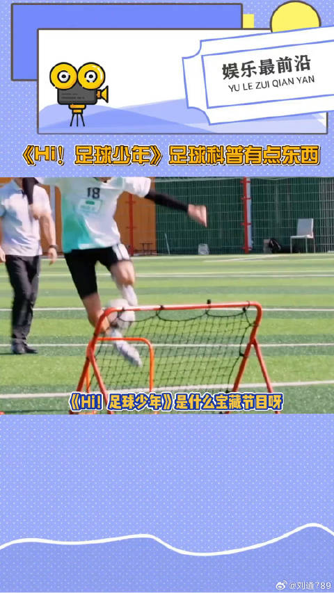 柳岩用梦华录科普足球 微博VC计划