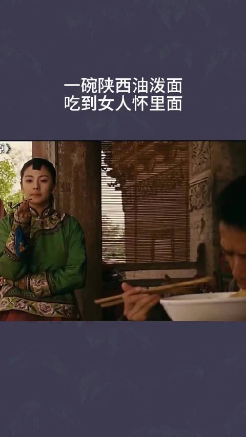 一碗陕西油泼面，吃到女人怀里面