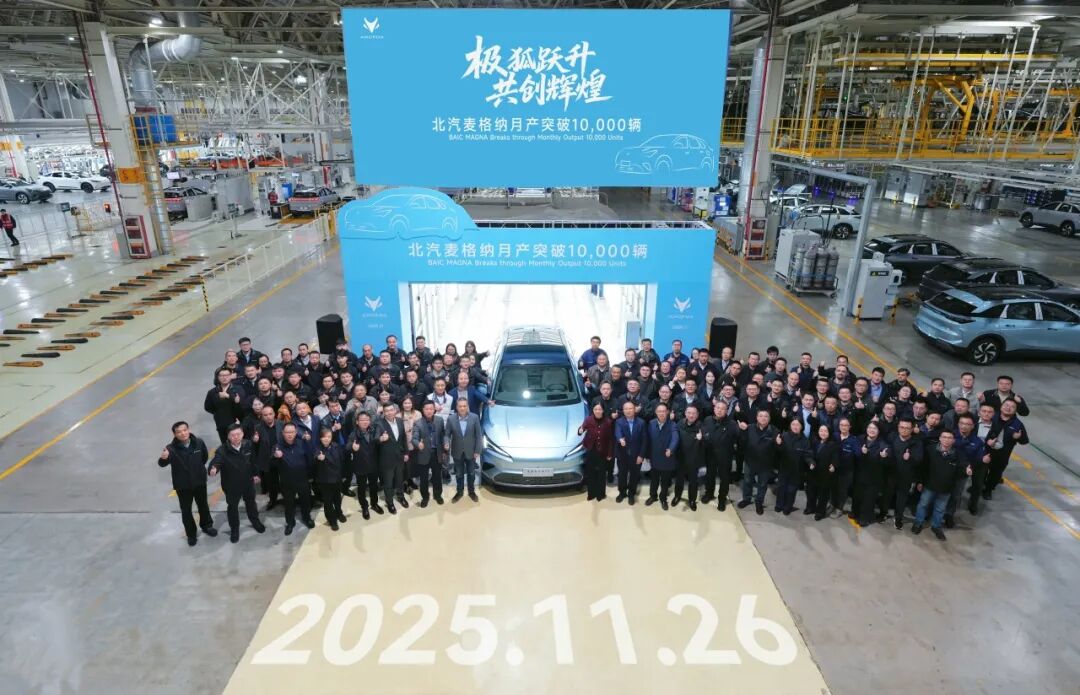 历史性突破！北汽麦格纳月产首破10000辆