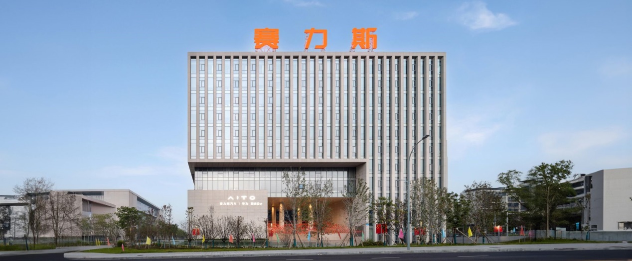 “重庆造”驶向世界——赛力斯登陆港交所的启示