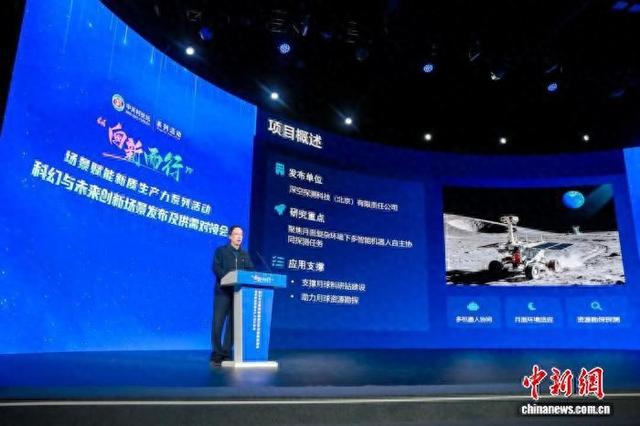 图为“向新而行”场景赋能新质生产力系列活动——科幻与未来创新场景发布及供需对接会。主办方供图