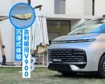 沉浸式体验挂纯金车标的吉利，银河V900｜智能车指南