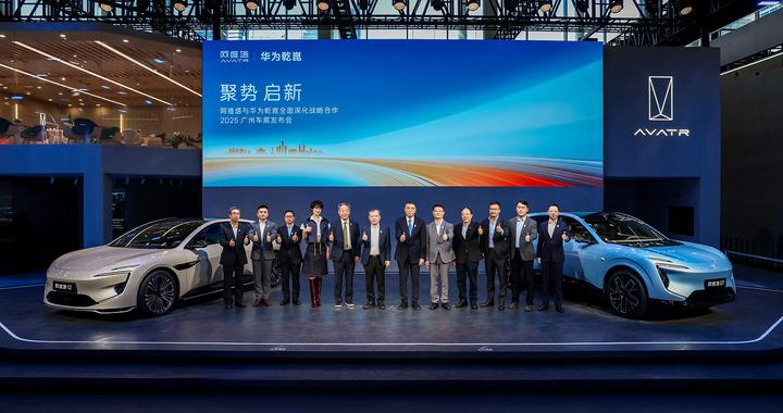 2030年前将推17款新车 阿维塔与华为战略合作升级