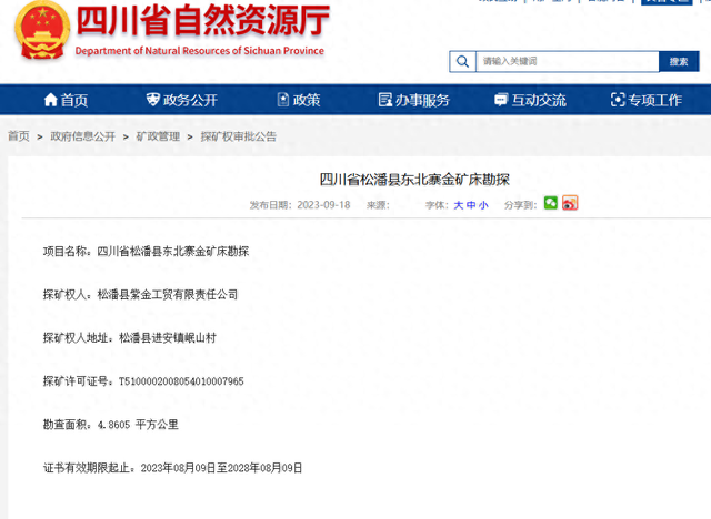 截图来源：四川省自然资源厅