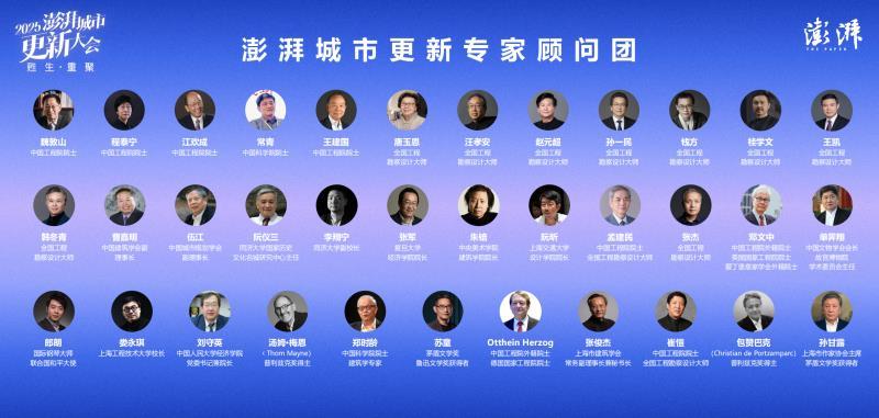 澎湃城市更新专家顾问团