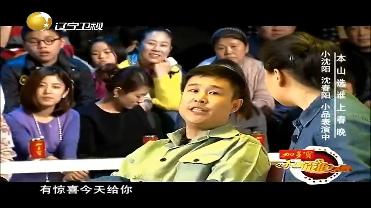 小品《今夜无眠》小沈阳沈春阳的表演笑得肚子疼