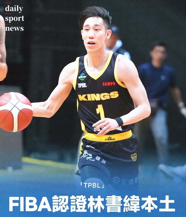 承载林书豪梦想！33岁林书纬将首次征战世预赛 调侃自己是最老菜鸟