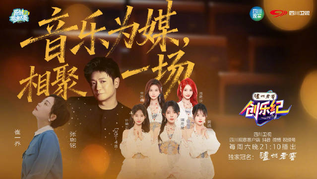 泸州老窖冠名原创歌曲大赛29日全网独播