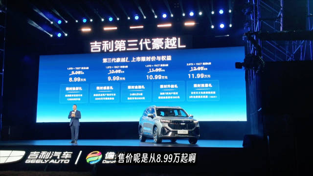 吉利第三代豪越L上市8.99万元起，三排座大SUV这个价也太超值了！