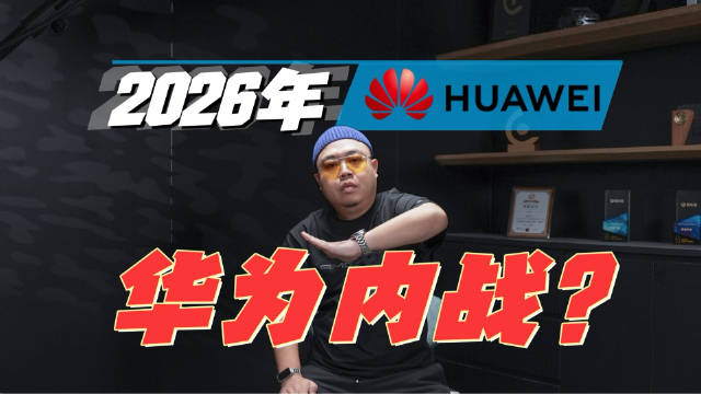 100多款新车将用华为，2026年，BBA最难的一年？