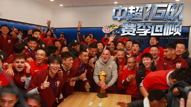上海海港三连冠创历史，20胜6平4负卫冕中超