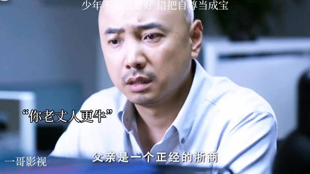 少年不知富婆好，错把自尊当成宝 《男大当婚》徐峥宋佳梅婷张歆艺马苏车晓