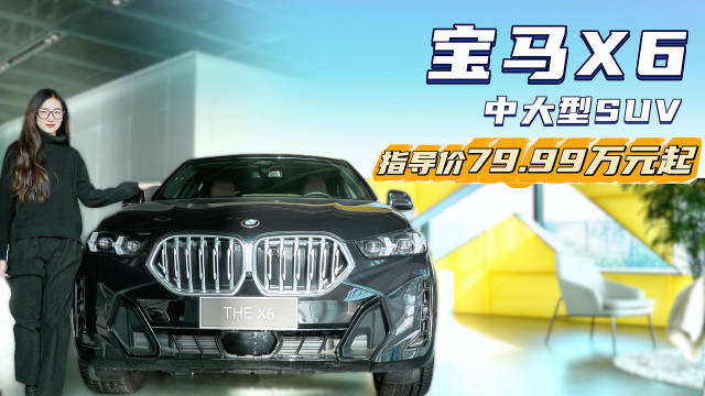 终端优惠7折左右 豪华燃油中大型SUV 宝马X6配置应该怎么选？
