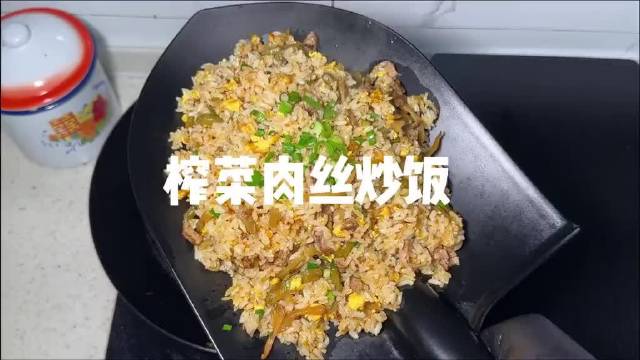 榨菜肉丝炒饭这样做太香了！老公系上围裙下厨的样子比彭于晏还迷人