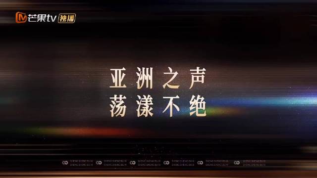 声生不息亚洲嘉年华歌单公布，林子祥叶蒨文周兴哲张杰献唱