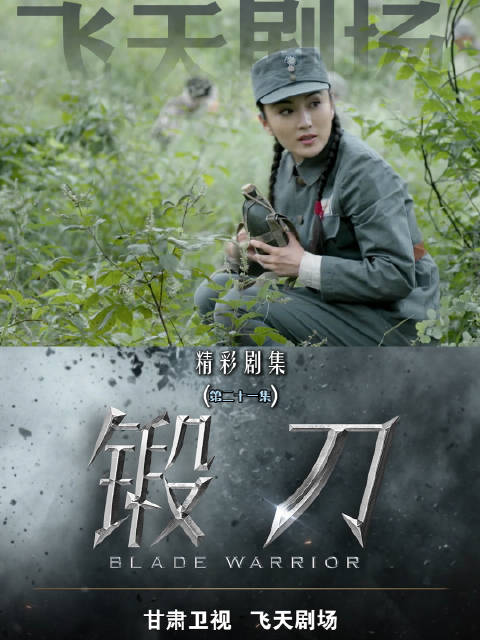 美智子留线索被沈沛琴察觉，萧团长反制日军阴谋