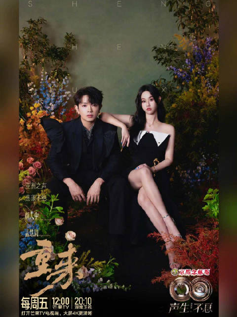 声生不息亚洲嘉年华EP02今日开播，颜人中孟慧圆献唱