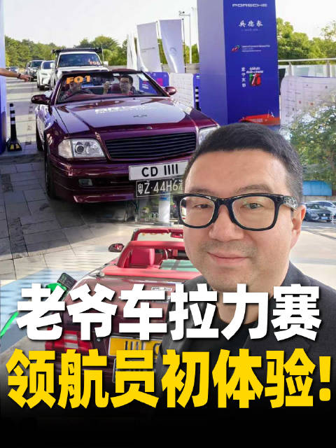 Mille Miglia 98周年广州站开赛，老任任四万大叔领航员