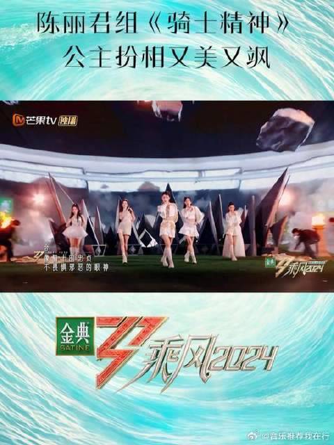 陈丽君柳岩等五女星团秀演绎骑士精神