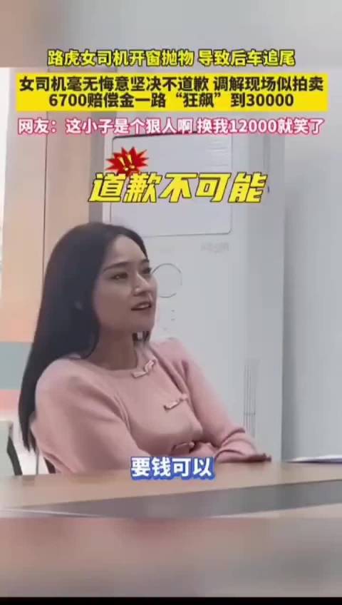 路虎女司机开窗抛物致追尾拒道歉，赔偿金从6700飙至30000