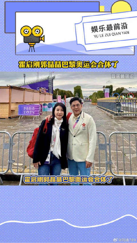 郭晶晶 现身巴黎奥运开幕式，和郭晶晶甜蜜合影微博VC计划