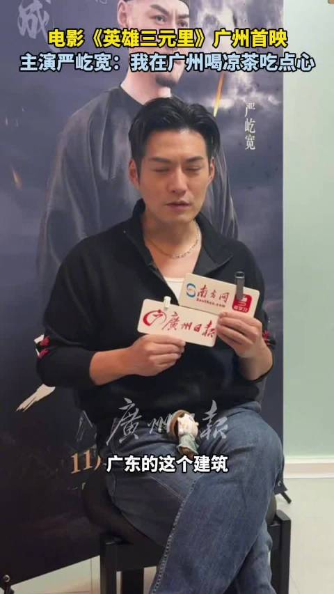 电影英雄三元里广州首映