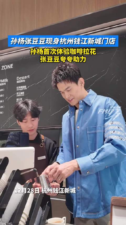 孙杨首次咖啡拉花张豆豆闭眼夸