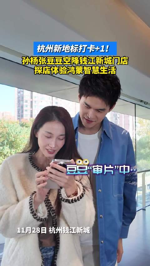 孙杨夫妇杭州探店