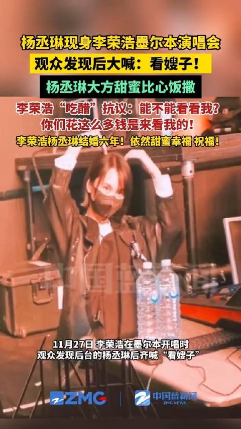 杨丞琳在李荣浩演唱会大方比心