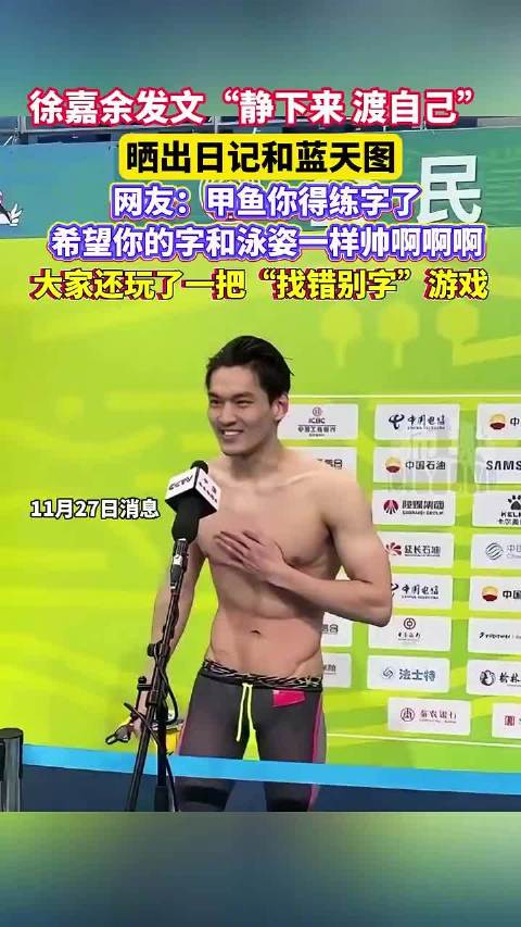 徐嘉余发文静下来渡自己