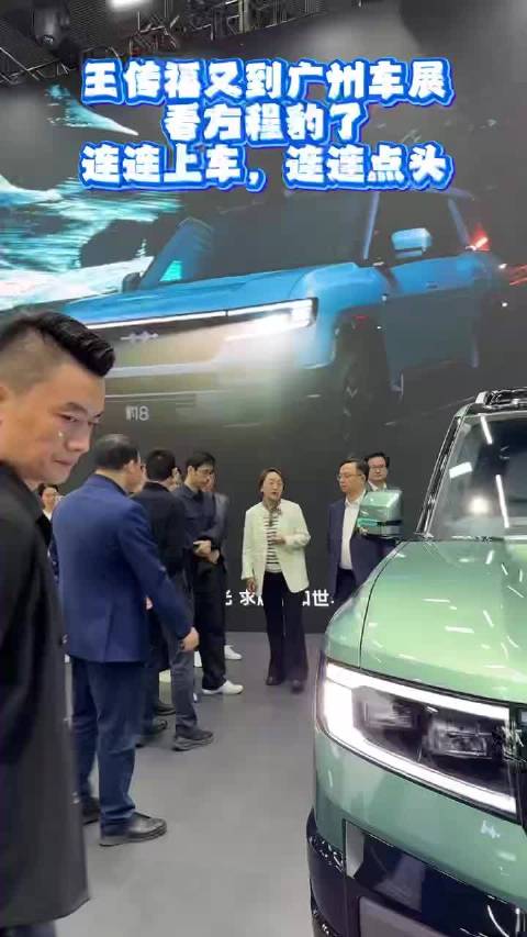 王传福现身广州车展考察方程豹，产能有望提升