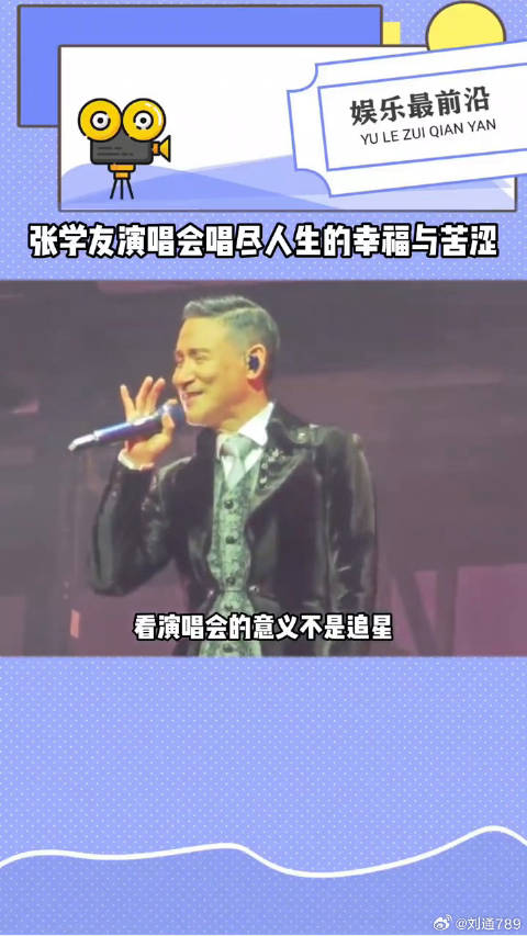 张学友北京演唱会
