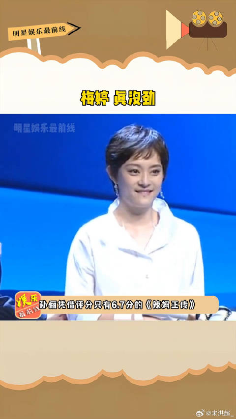 梅婷孙俪白玉兰视后之争,《父母爱情》颗粒无收