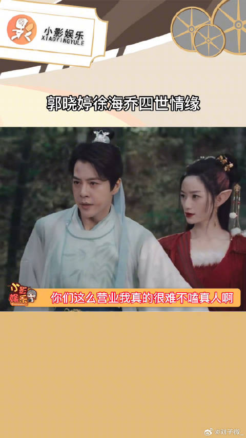 郭晓婷徐海乔咬手定情